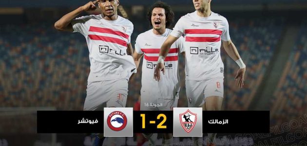 انتصار أول في 2023.. الزمالك يلحق بـ فيوتشر الهزيمة الأولى في الدوري